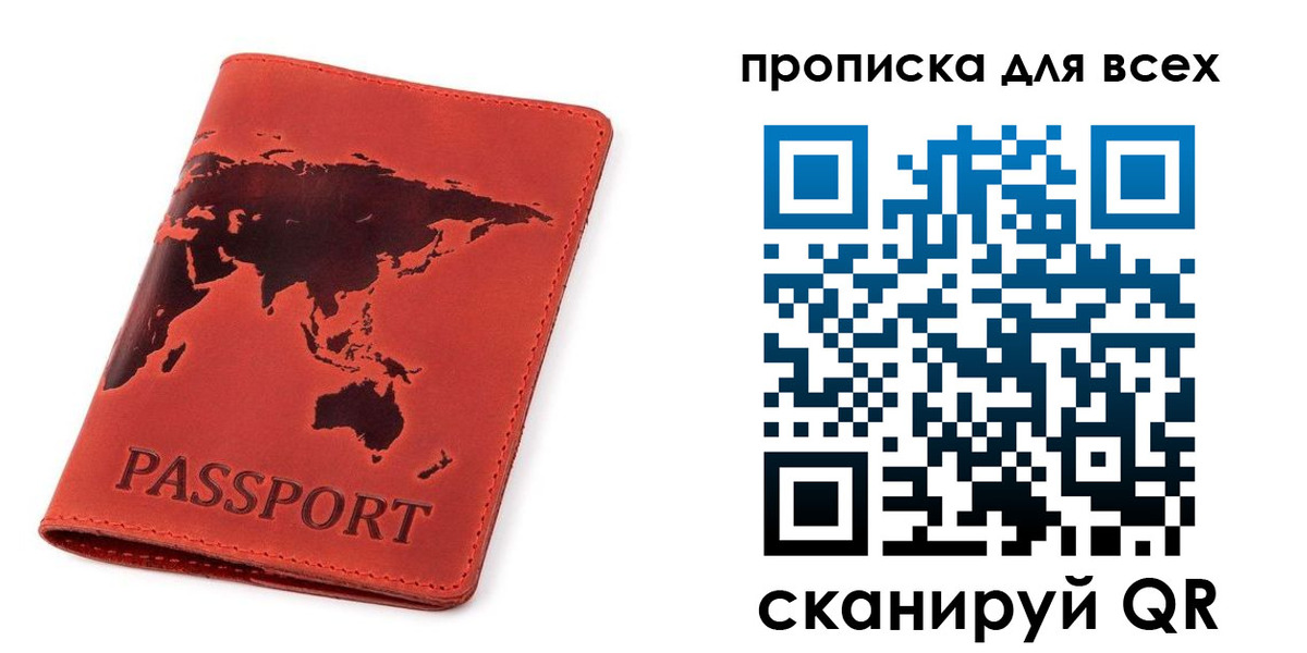 прописка в Оренбурге