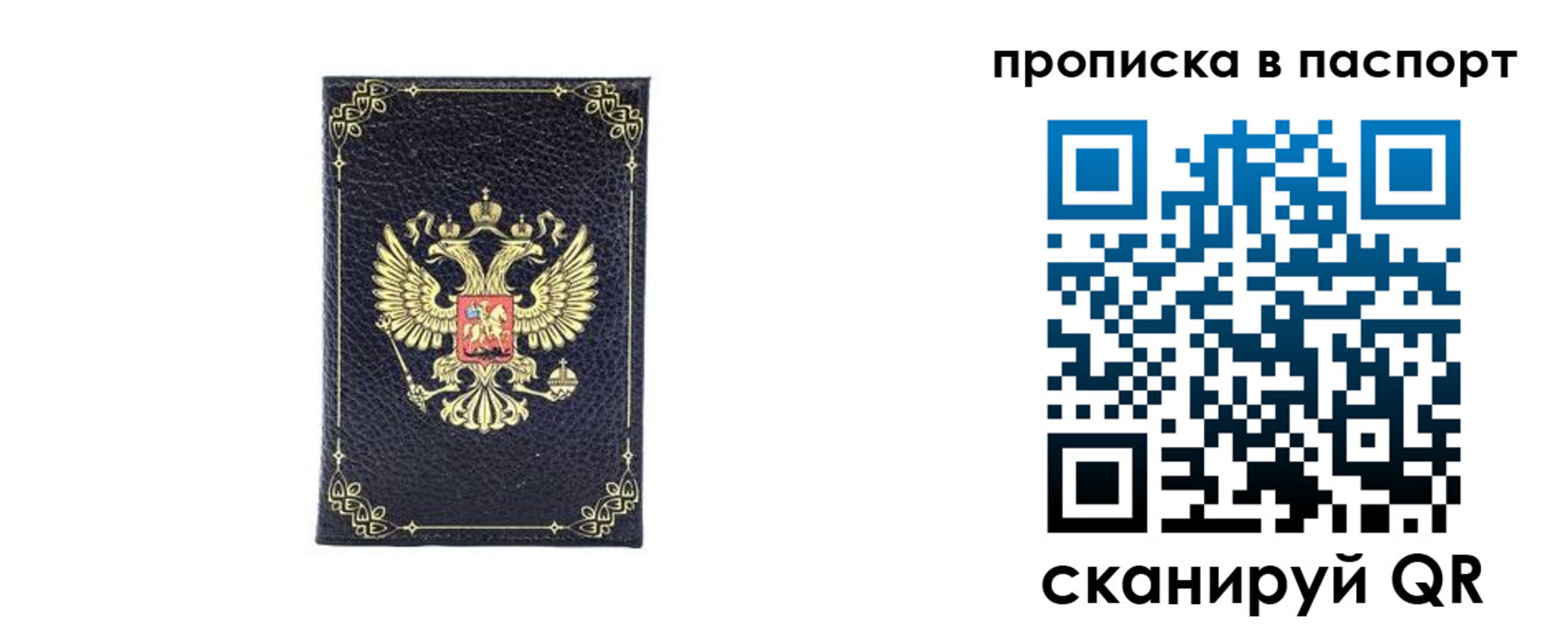 прописка в квартире в Оренбурге