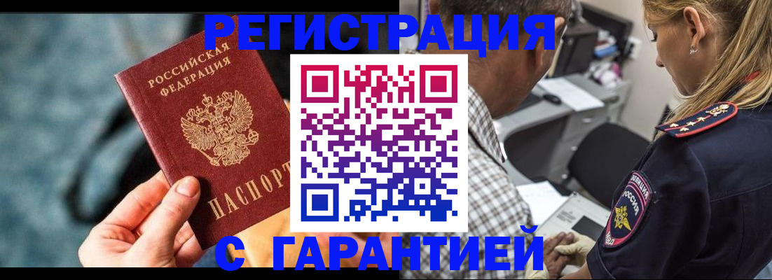 временная регистрация в квартире в Оренбурге