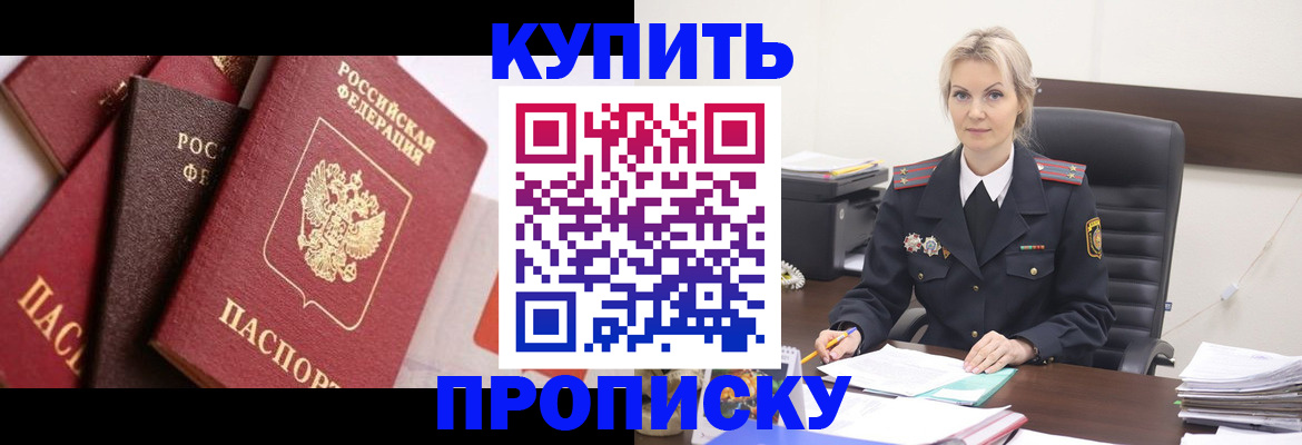 где прописаться в Оренбурге