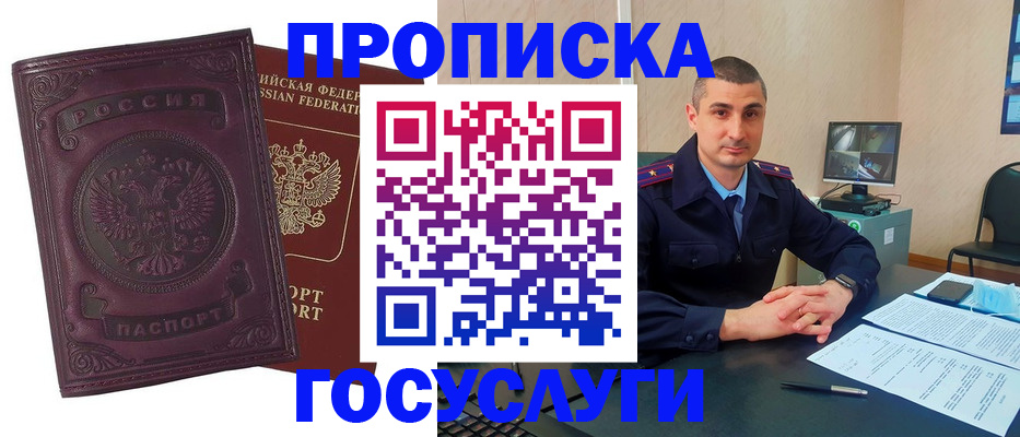 временная регистрация для школы в Оренбурге