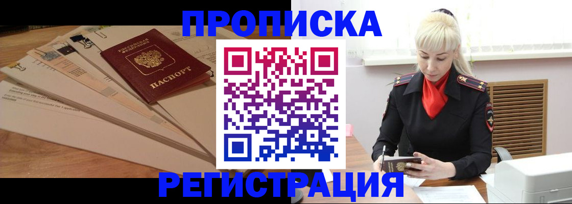 временная регистрация собственник в Оренбурге