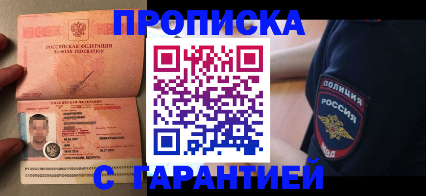 помощь с пропиской в паспорт в Оренбурге