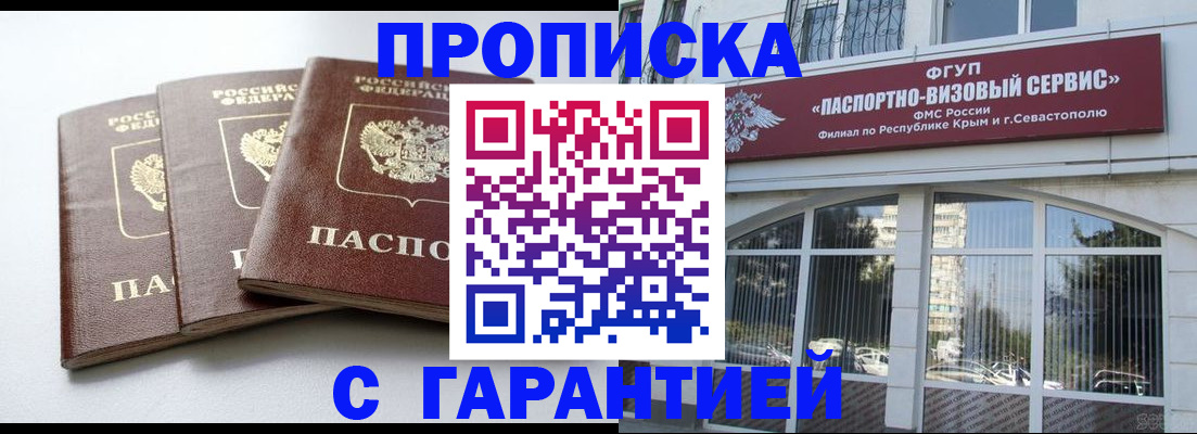 прописка в Оренбурге