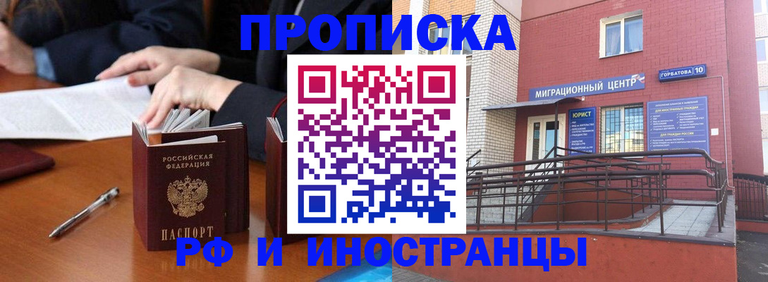 временная регистрация поиск в Оренбурге
